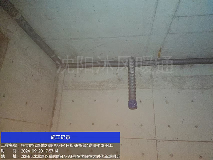 沈北洋一 120平地下室350立方新风